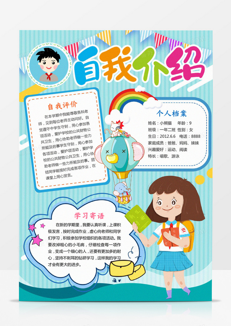 自我介绍班干部手抄报word模板