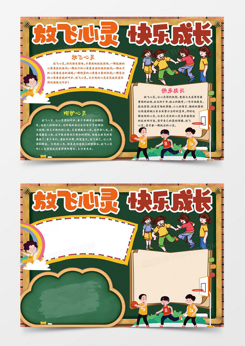 放飞心灵快乐成长