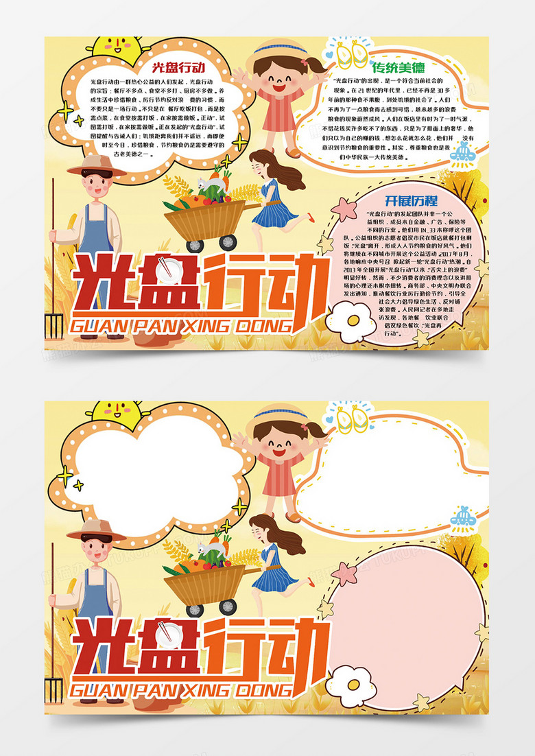 光盘行动你我同行