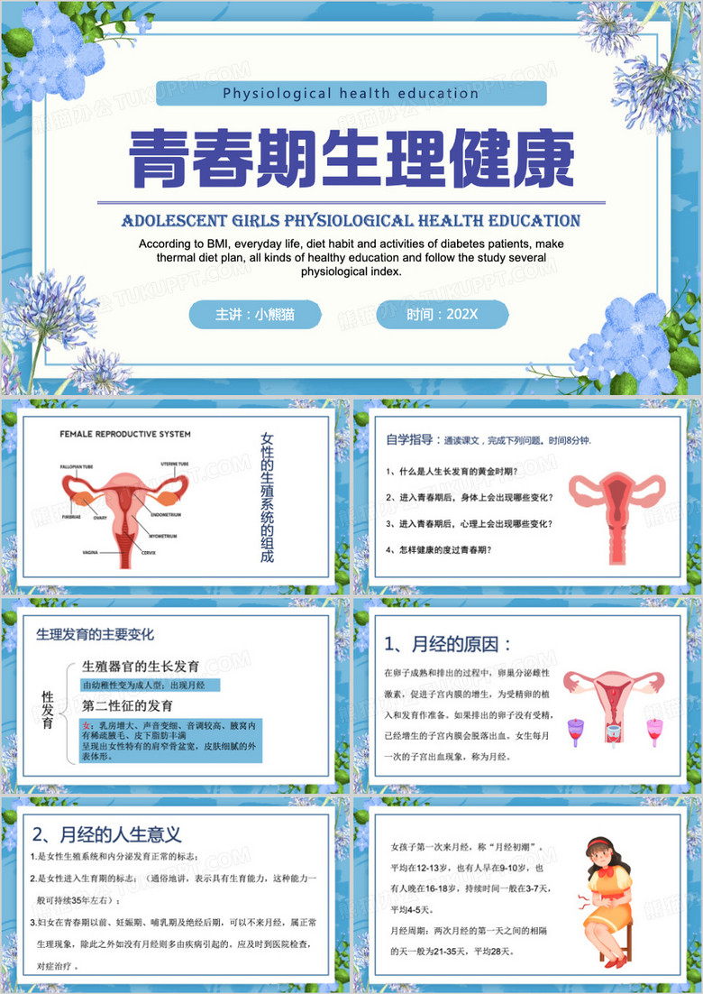 蓝色清新风女生青春期生理健康教育PPT模板