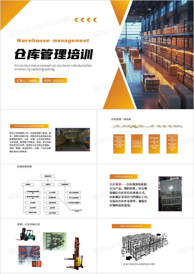 黄色简约风仓库管理培训PPT模板
