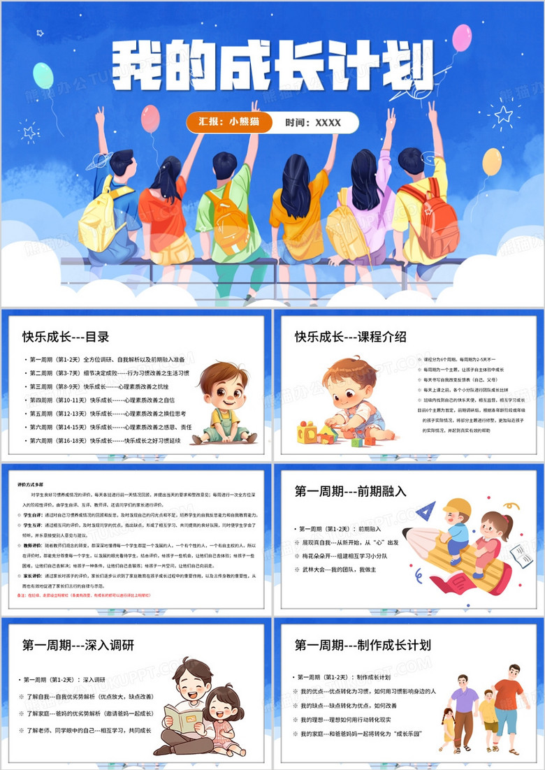 蓝色卡通风青少年成长手册PPT模板