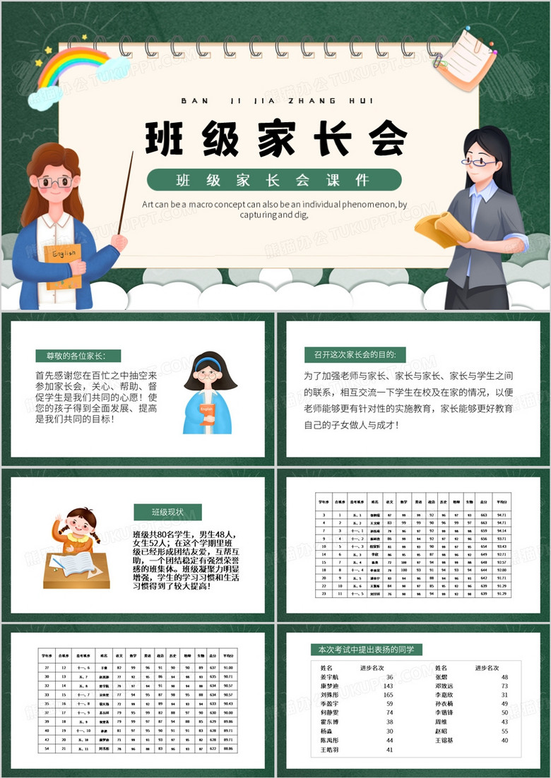 绿色卡通风班级家长会PPT模板