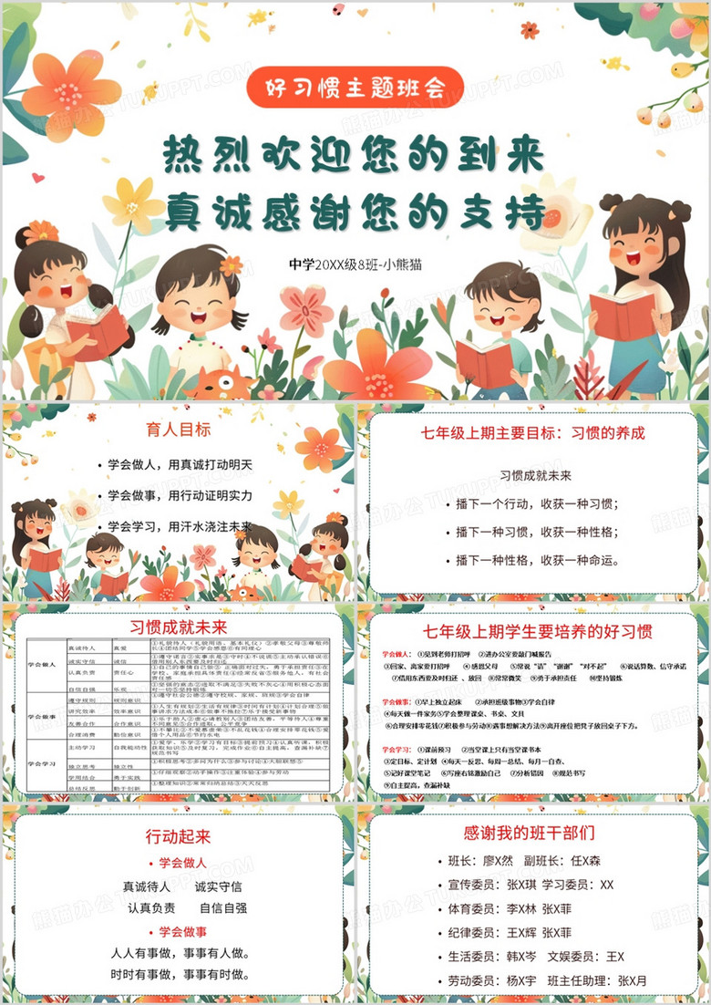 绿色清新风好习惯主题班会PPT模板