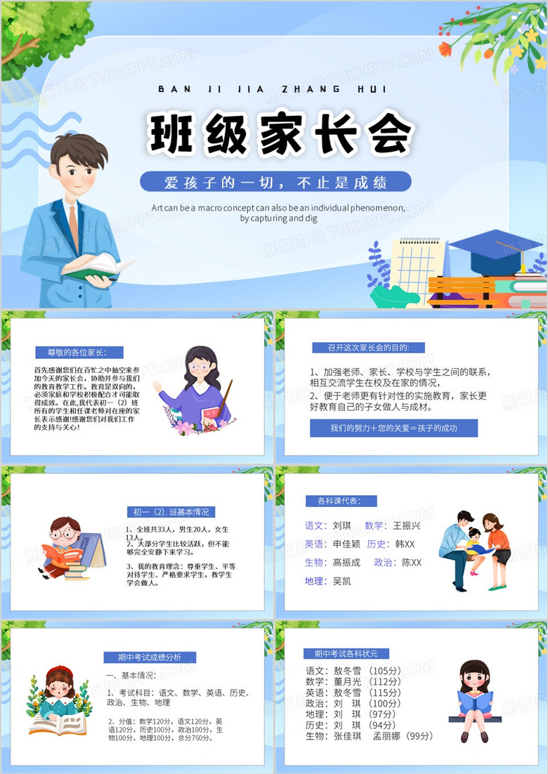蓝色卡通风班级家长会PPT模板