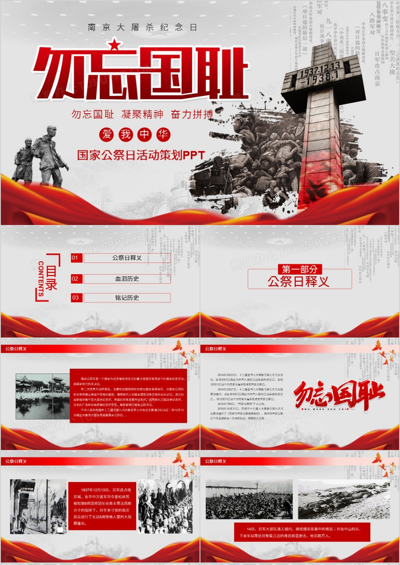 黑白风格南京大屠杀纪念日活动PPT模板