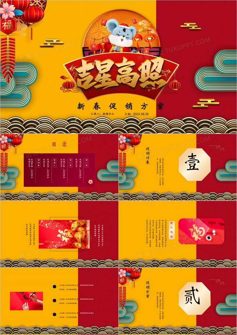 喜庆中国风新年促销方案PPT模板