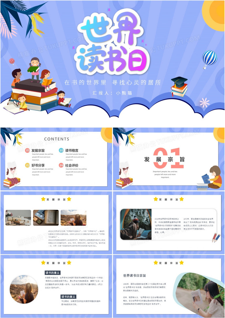 简约紫色创意读书日PPT模板