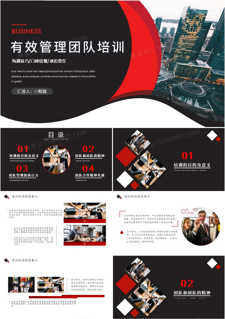 红色简约团队管理培训PPT模板