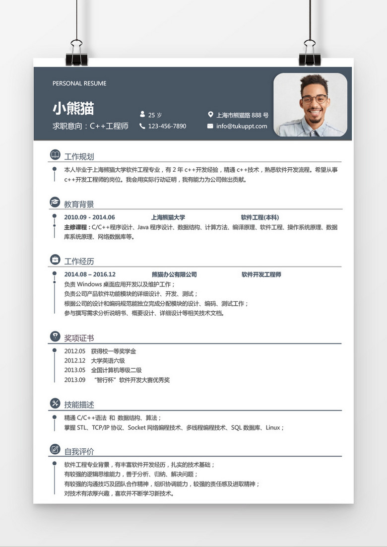 c++工程师经典风格求职简历模板蓝灰色word简历模板