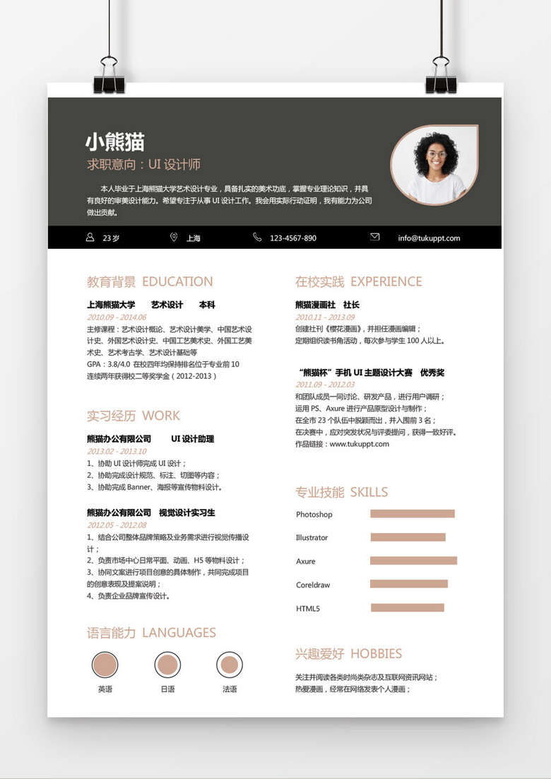 现代风格UI设计师求职简历灰色word简历模板