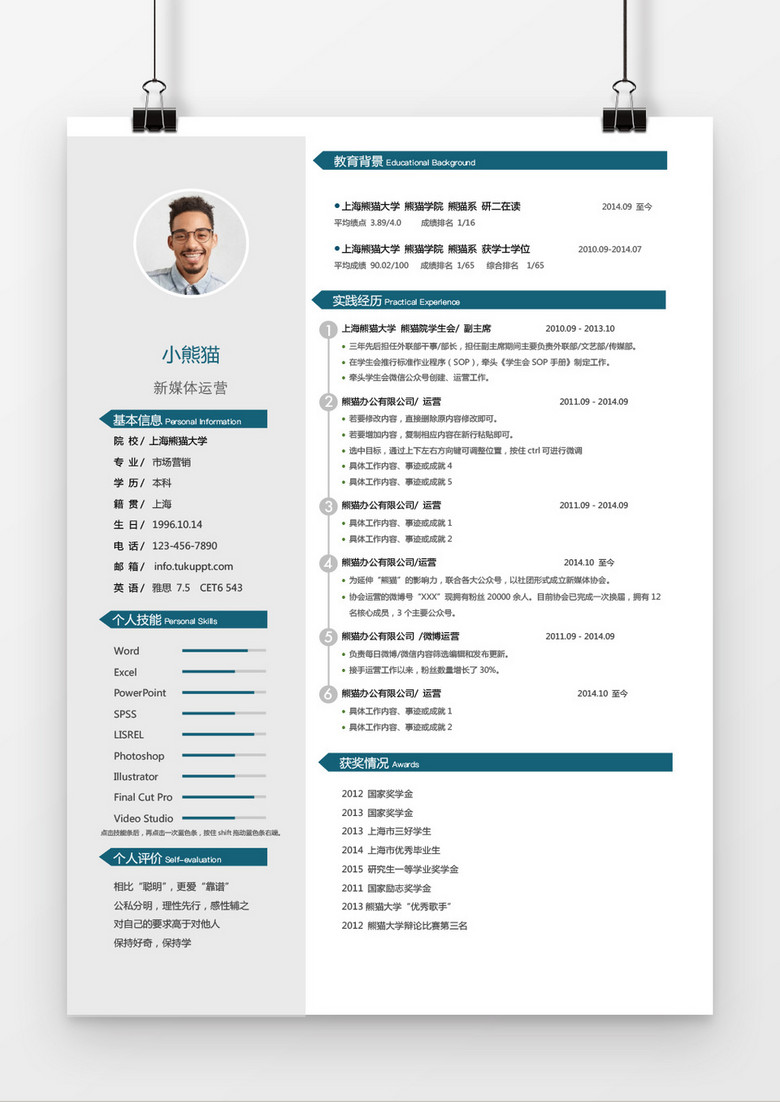 常用蓝绿运营求职简历word简历模板