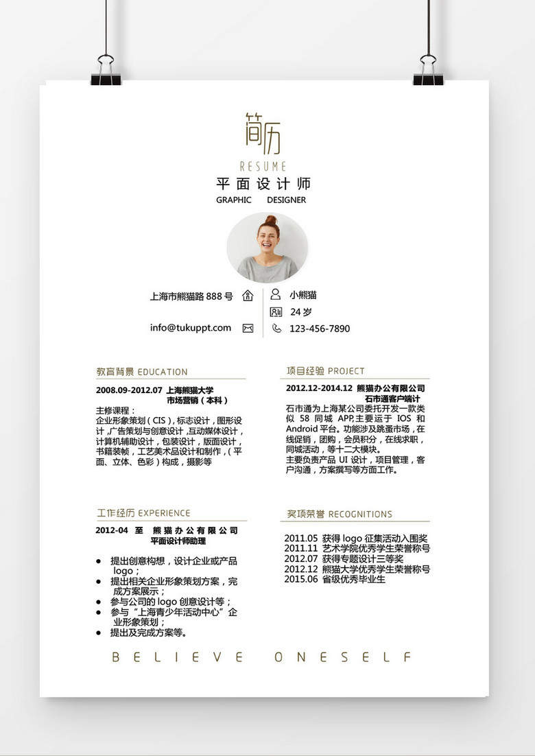 简约风平面设计师求职简历简历Word模板下载_熊猫办公