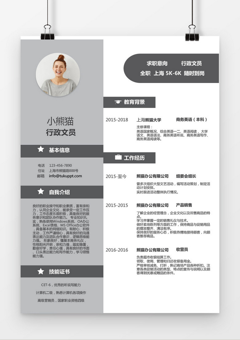黑白灰简约行政求职简历word简历模板