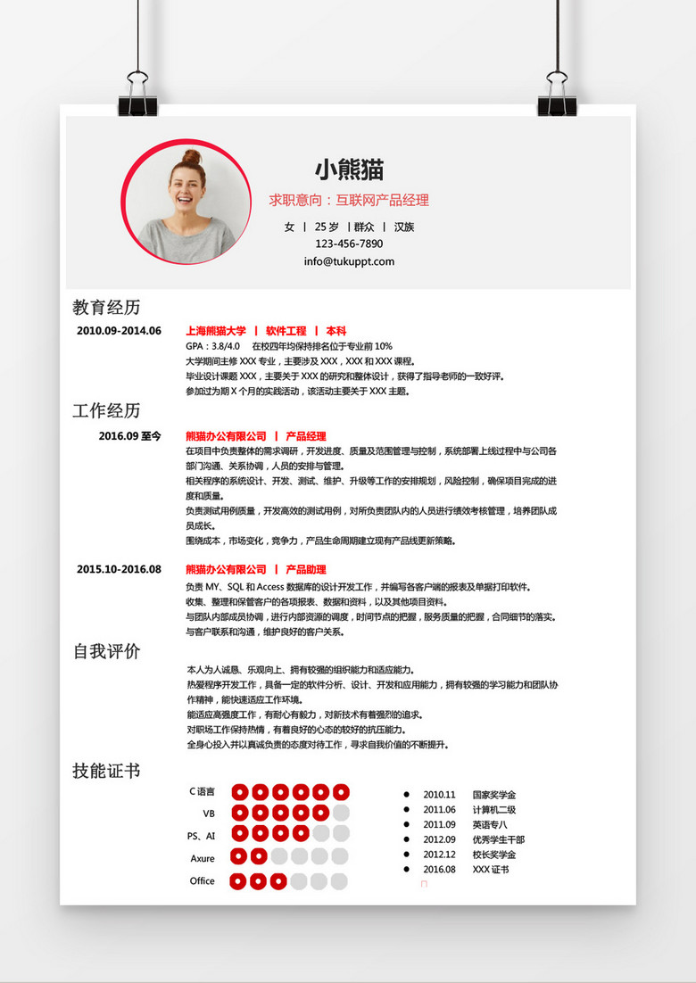 经典风格通用求职简历word简历模板