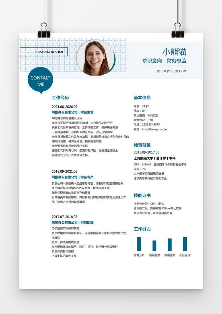 蓝色创意财务总监求职简历word简历模板