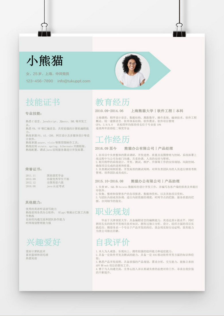 蓝色现代清新产品运营求职简历word简历模板