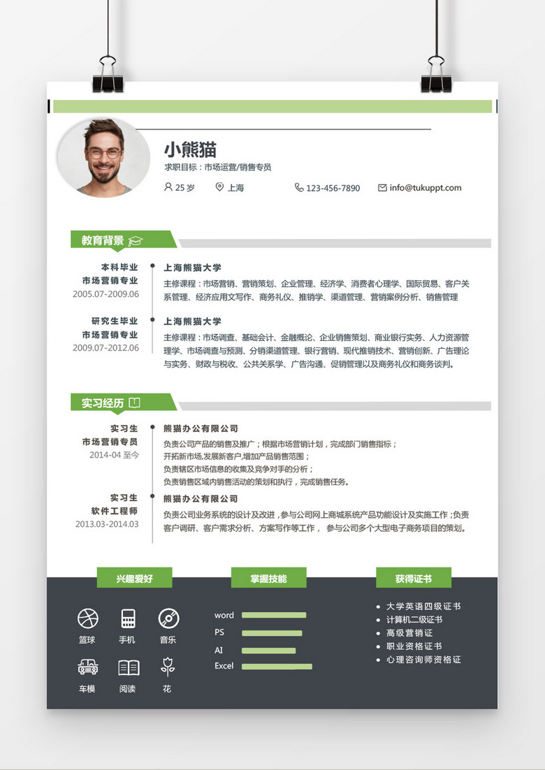 绿色创意图表市场运营求职简历word简历模板