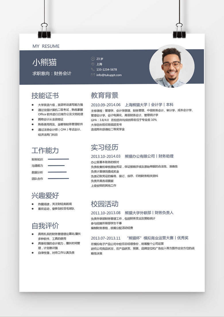 经典风格财务会计求职简历经典灰word简历模板