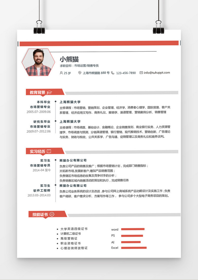 经典风格市场营销求职简历红色word简历模板