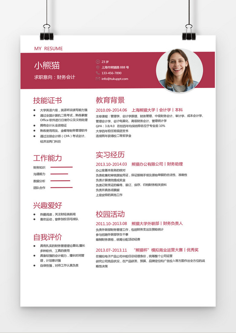 现代风格财务会计求职简历粉紫色word简历模板