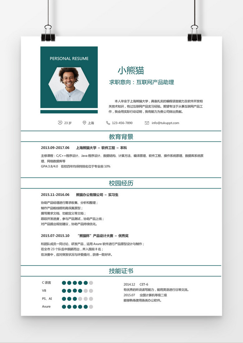 经典风格产品助理求职简历马尔斯绿word简历
