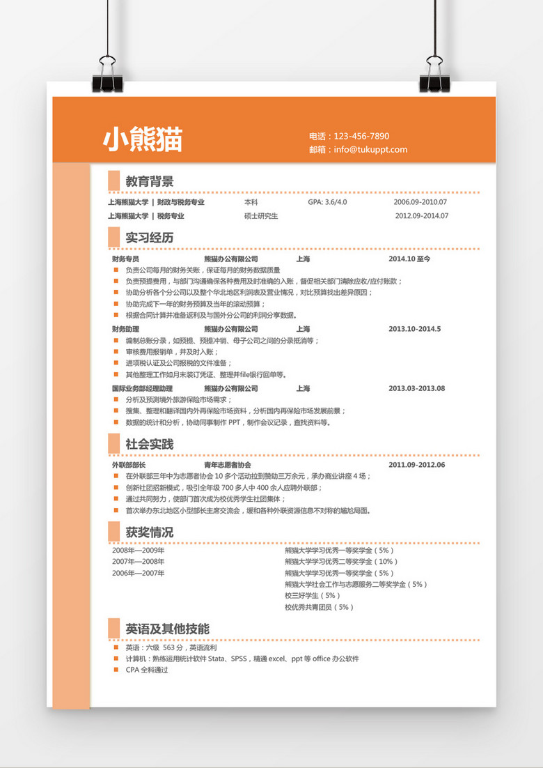 活力橙色财务会计求职简历word简历模板