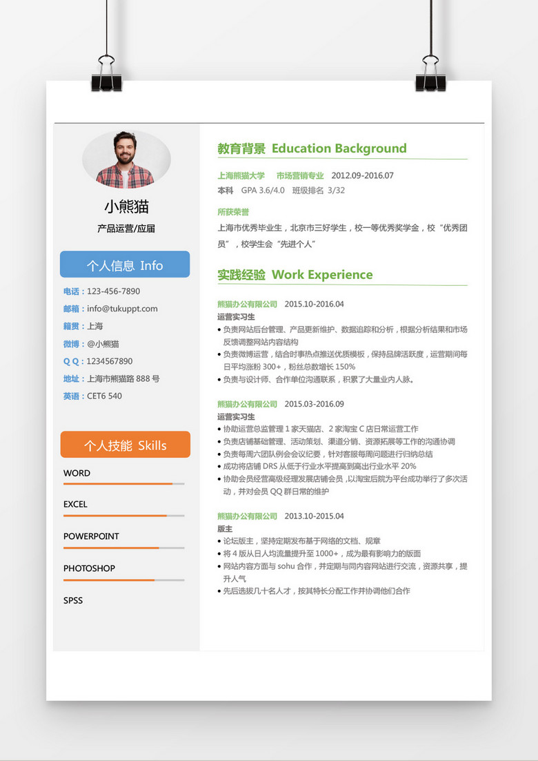 活泼风格蓝色产品运营求职简历word简历模板