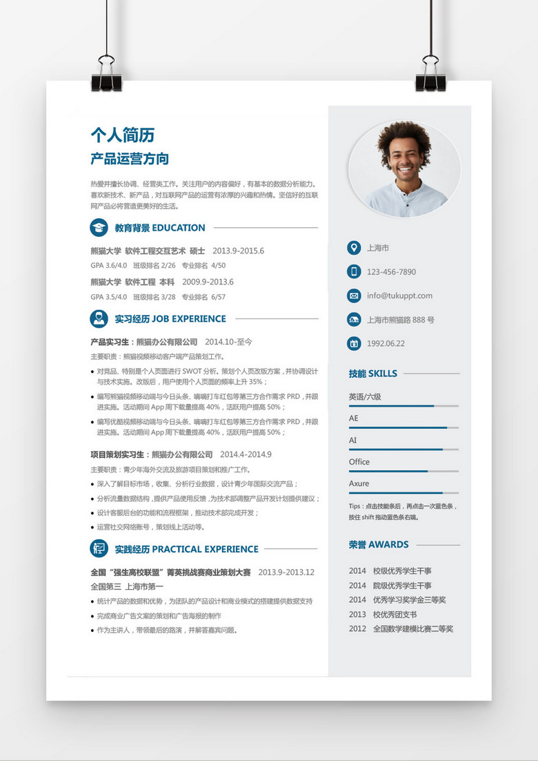 极简风格灰色产品运营求职简历word简历模板
