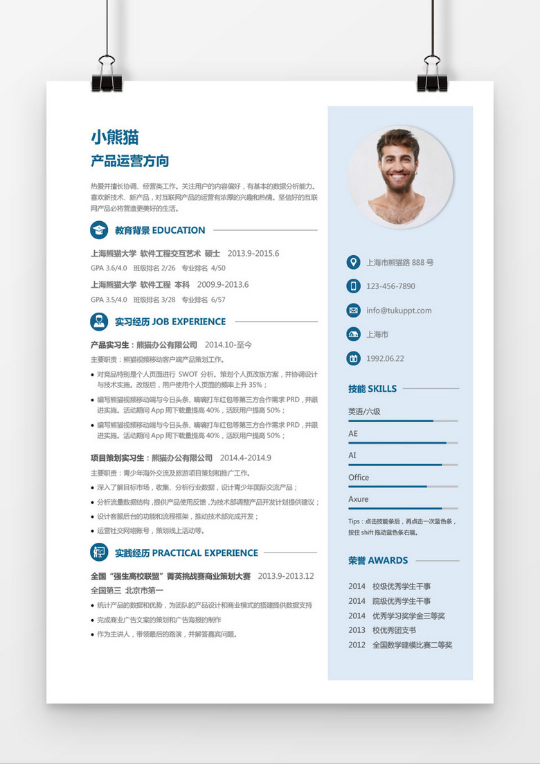 蓝色简约风产品运营求职简历word简历模板