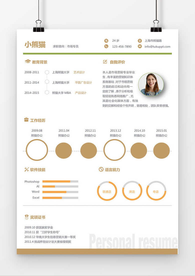 青葱绿色青春市场专员求职简历word简历模板