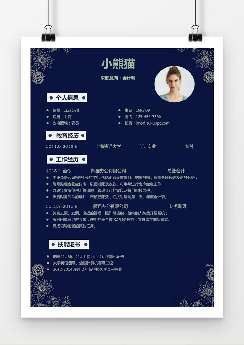 华丽风格幽蓝色会计求职简历word简历模板