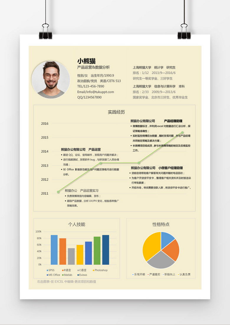 可爱风格土黄色产品运营求职简历word简历模板