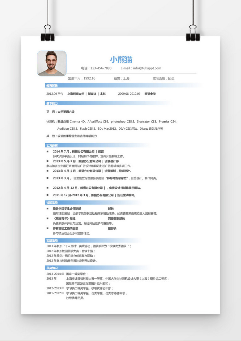 简洁蓝产品运营求职简历word简历模板