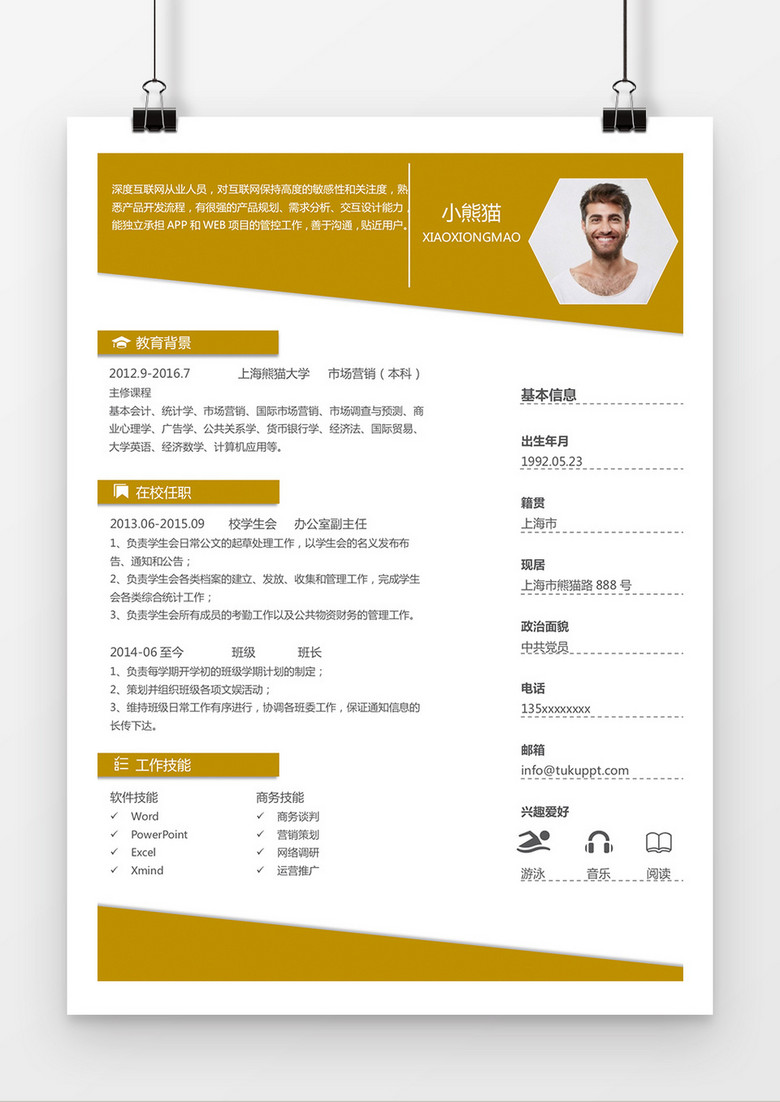 时尚创意风格金色市场营销求职简历word简历模板