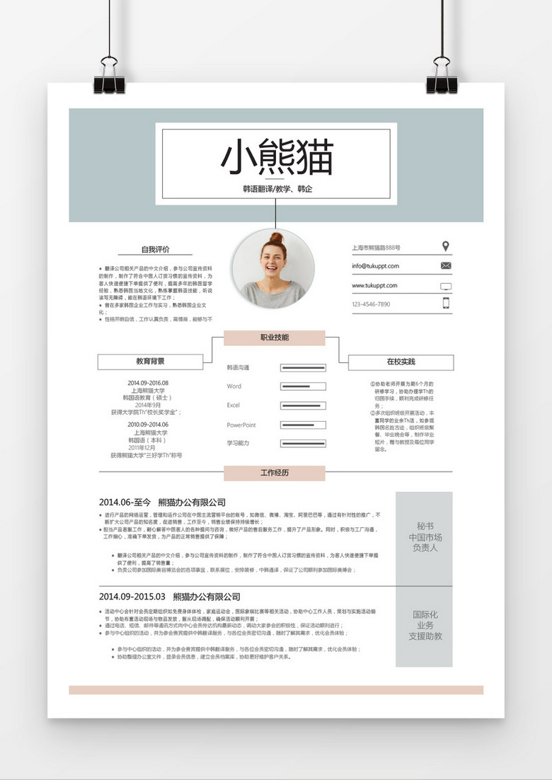 可爱清新风格翻译求职简历word简历模板