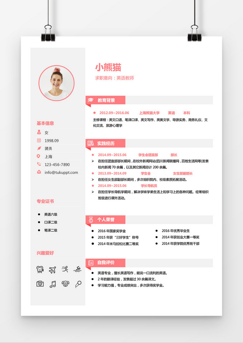 可爱清新风格英语老师求职简历简历word模板下载 熊猫办公 可爱清新风格英语老师求职简历简历word模板下载 熊猫办公
