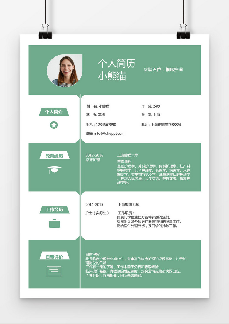清新时尚风格护士求职简历word简历模板