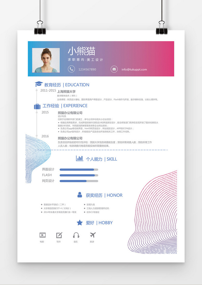 时尚渐变曲线美工设计求职简历word简历模板