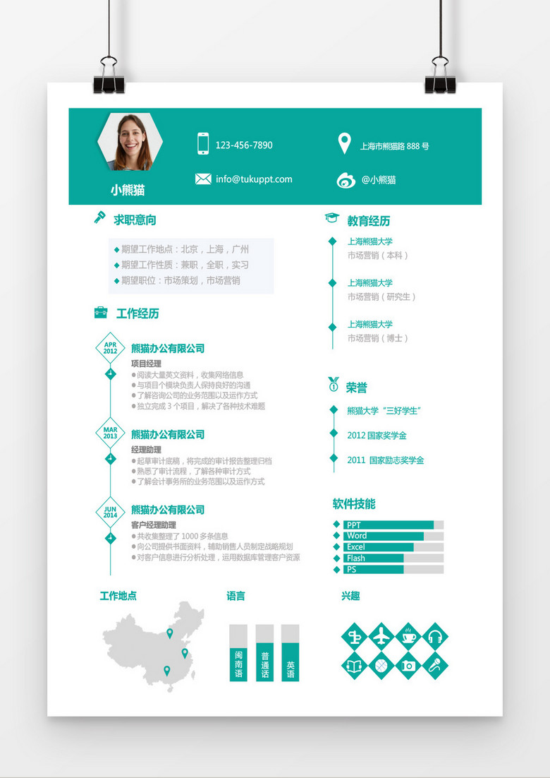 简约绿色市场策划求职简历word简历模板