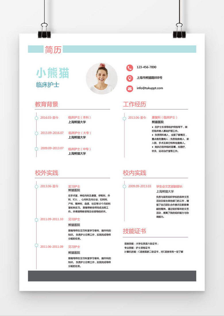 小清新时尚风临床护士求职简历word简历