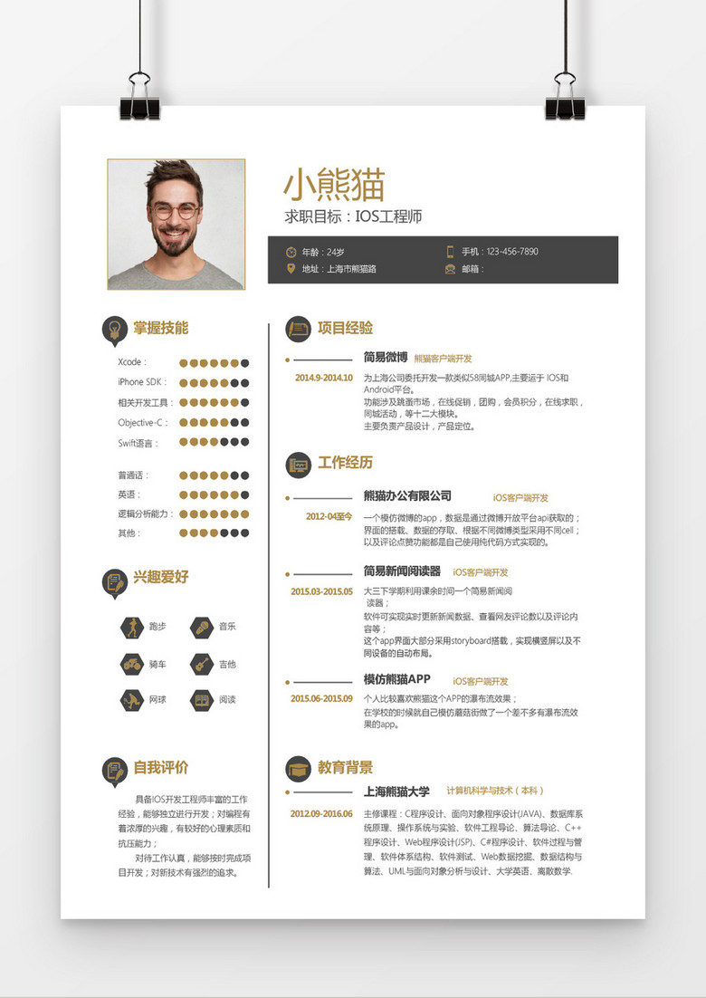 金色商务ios工程师求职简历word简历模板