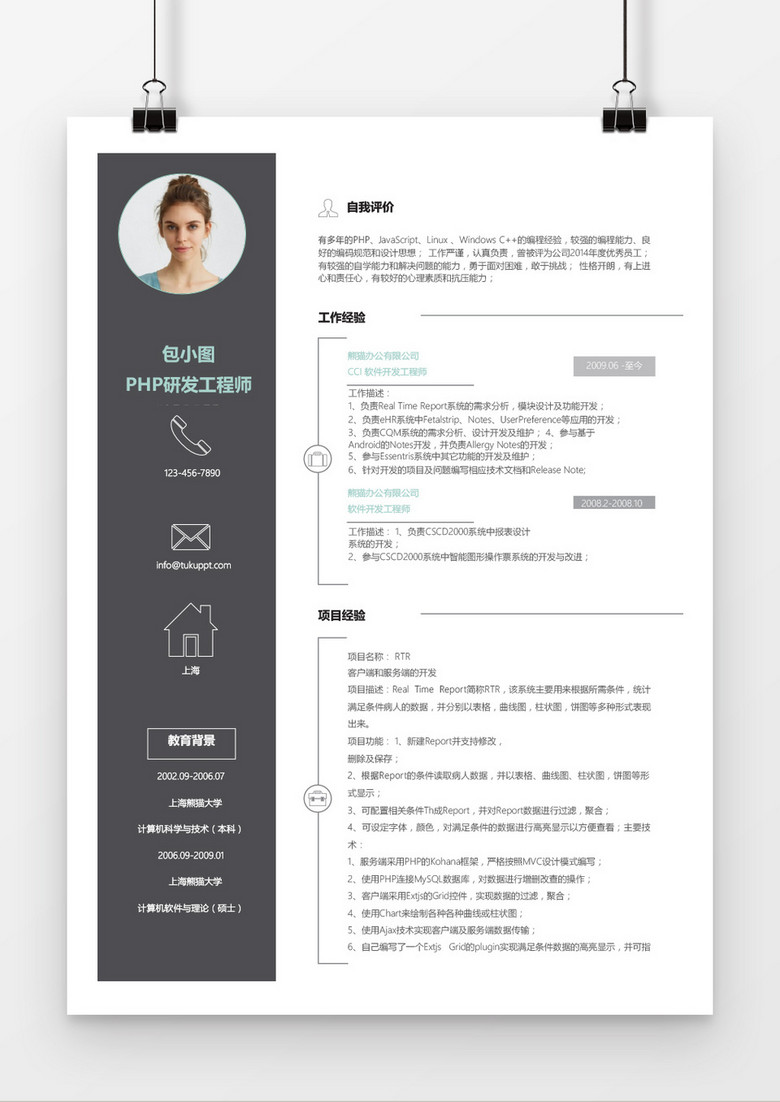 绿色清新灰色研发工程师求职简历word简历模板
