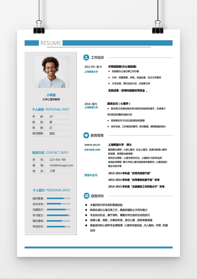 极简蓝色心理学求职简历word简历模板