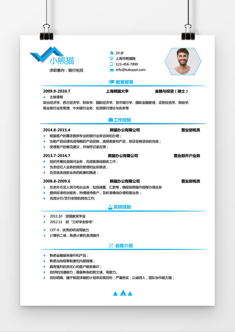 极简商务蓝银行柜员求职简历word简历模板