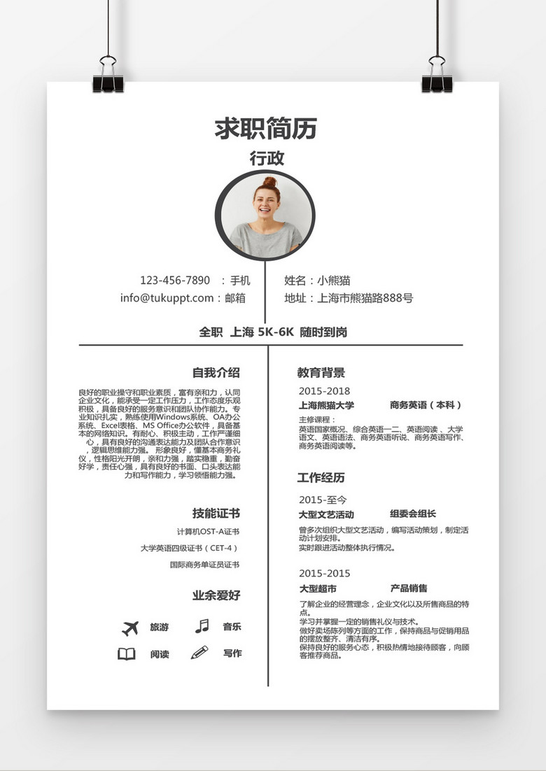 黑色线条极简行政求职简历word简历模板
