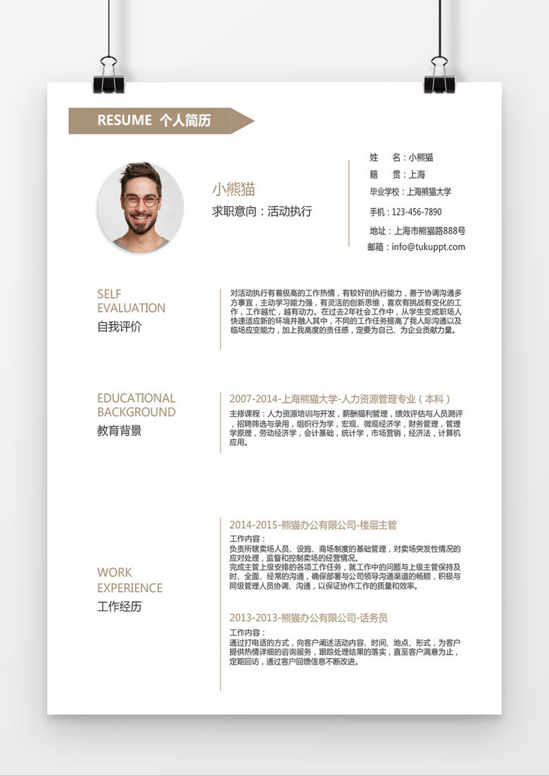 金色箭头简约活动执行求职简历word简历模板