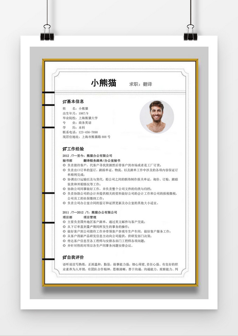 卡通手绘风格翻译求职简历word简历模板