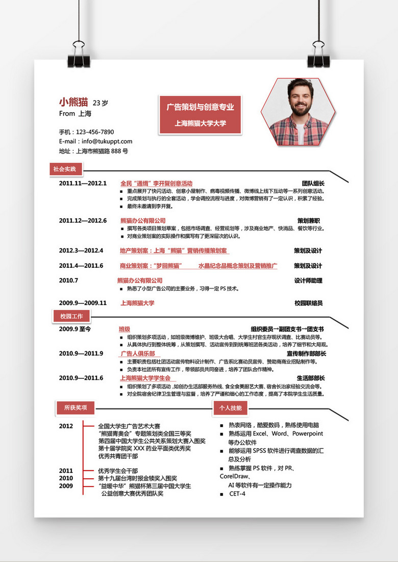 红色创意时尚广告设计求职简历word简历模板