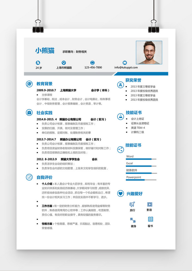 灰蓝色财务相关求职简历word简历模板